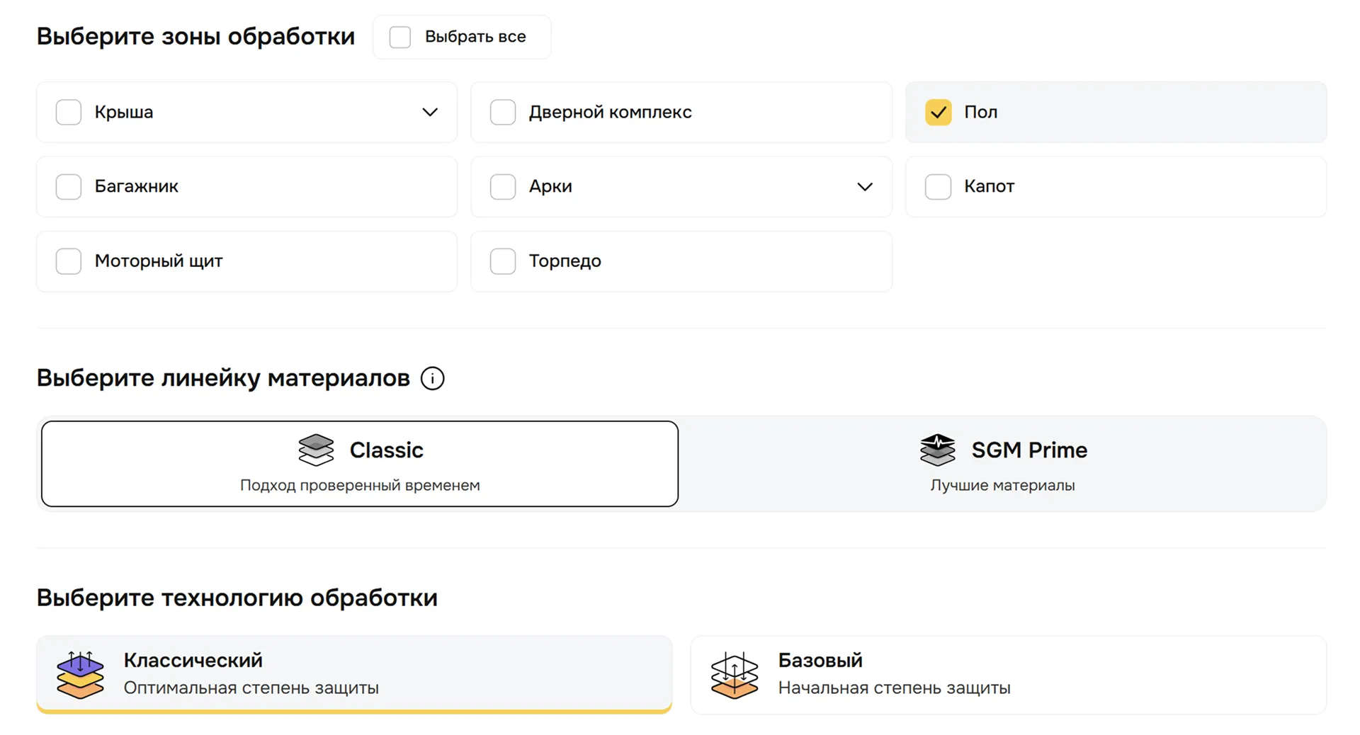 Скриншот калькулятора на сайте SGM с выбранной зоной "Пол" и четырьмя технологиями обработки