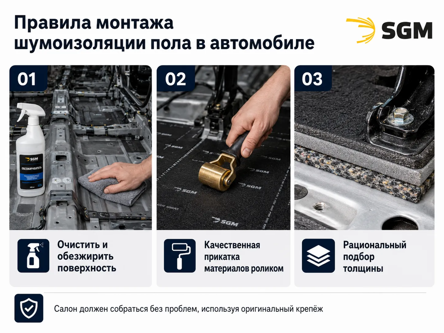 Инфографика-памятка с правилами монтажа материалов SGM